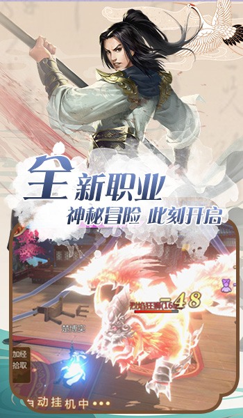 逍遥游之梦侠奇缘手游官方版图1