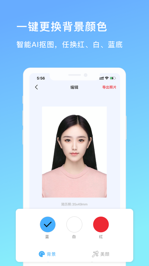 迷你证件照app官网版图1