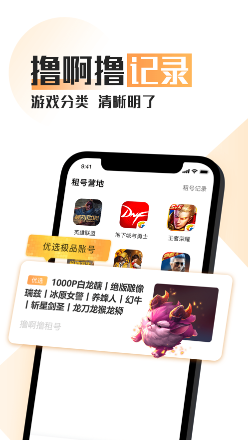 趣租号营地app安卓版图1