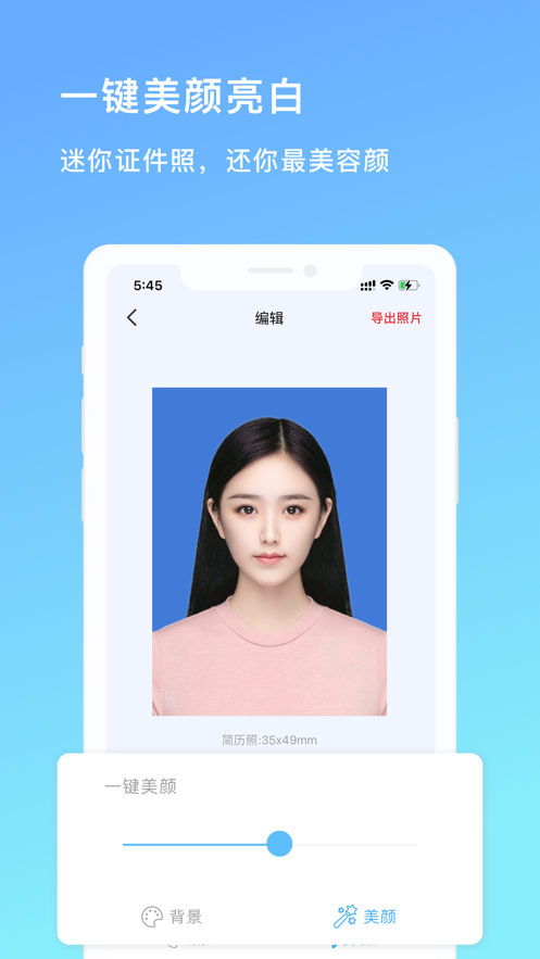 迷你证件照app官网版图2