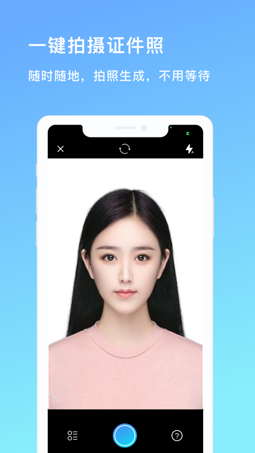 迷你证件照app官网版图3