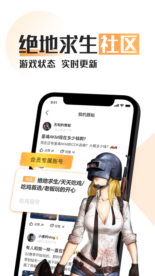 趣租号营地app安卓版图2