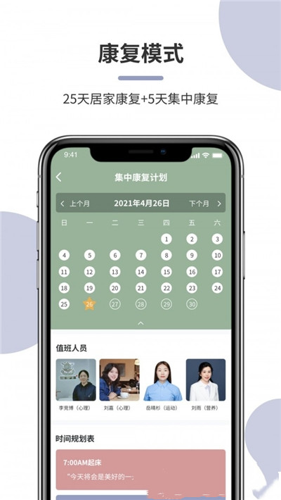 平安康复app安卓版图1