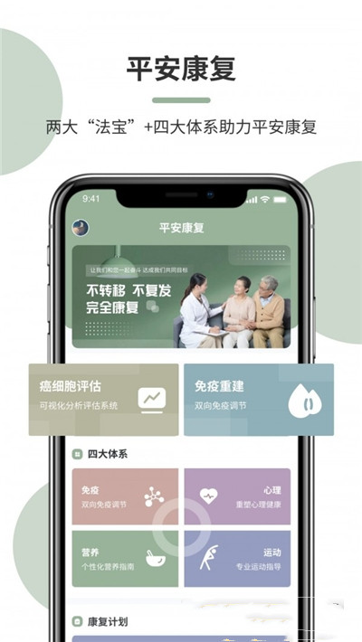 平安康复app安卓版图2