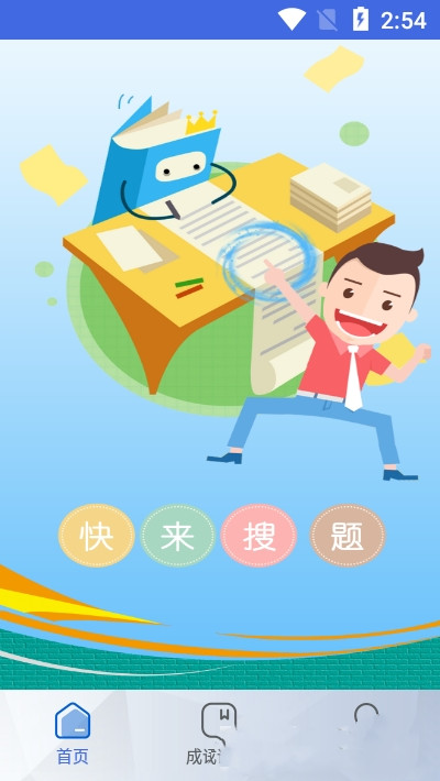 假期作业答案app最新版图1