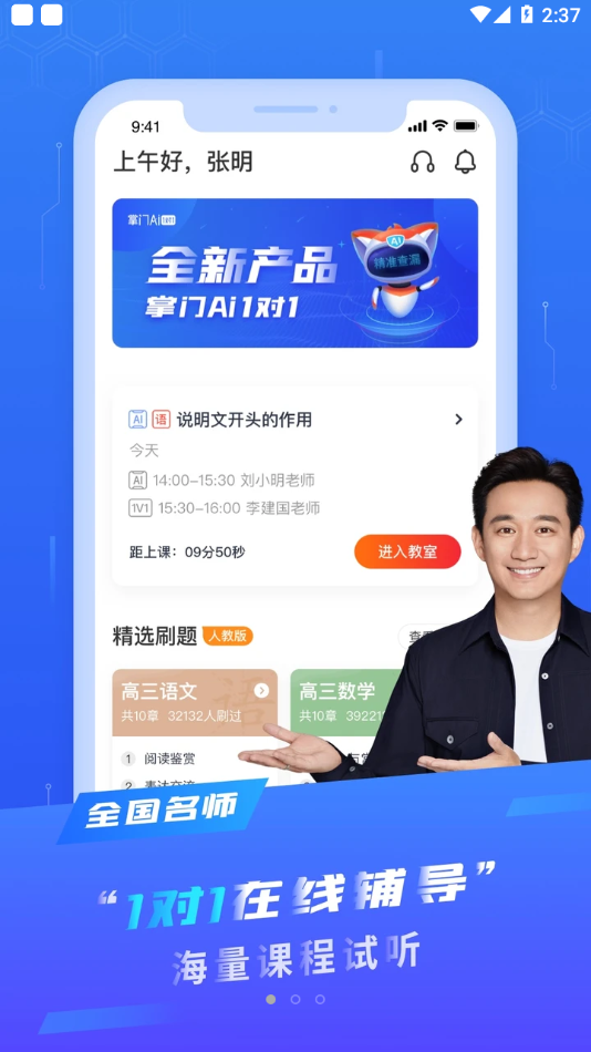 掌门Ai1对1app图片1