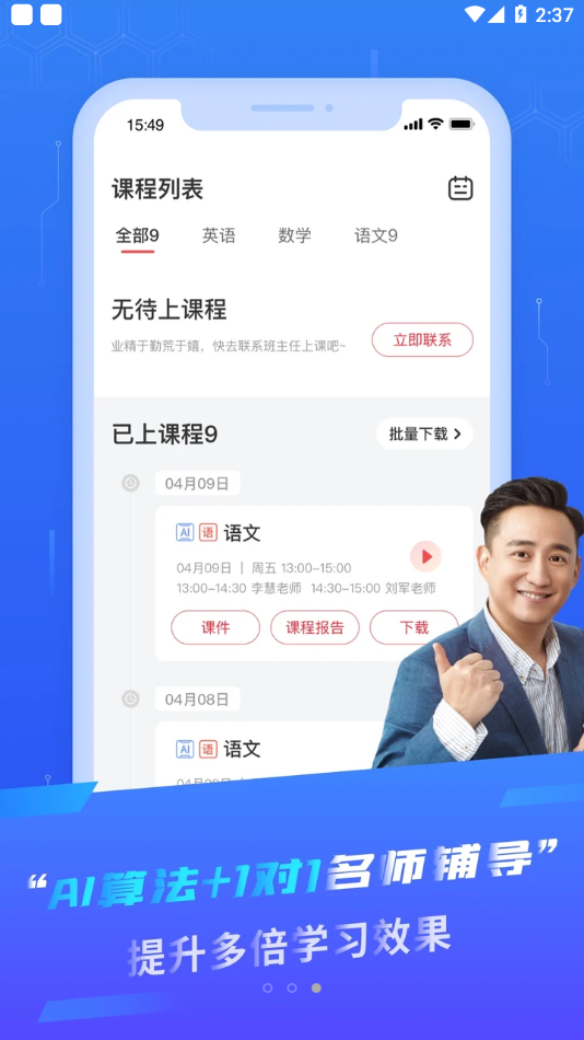 掌门Ai1对1app官方版图3