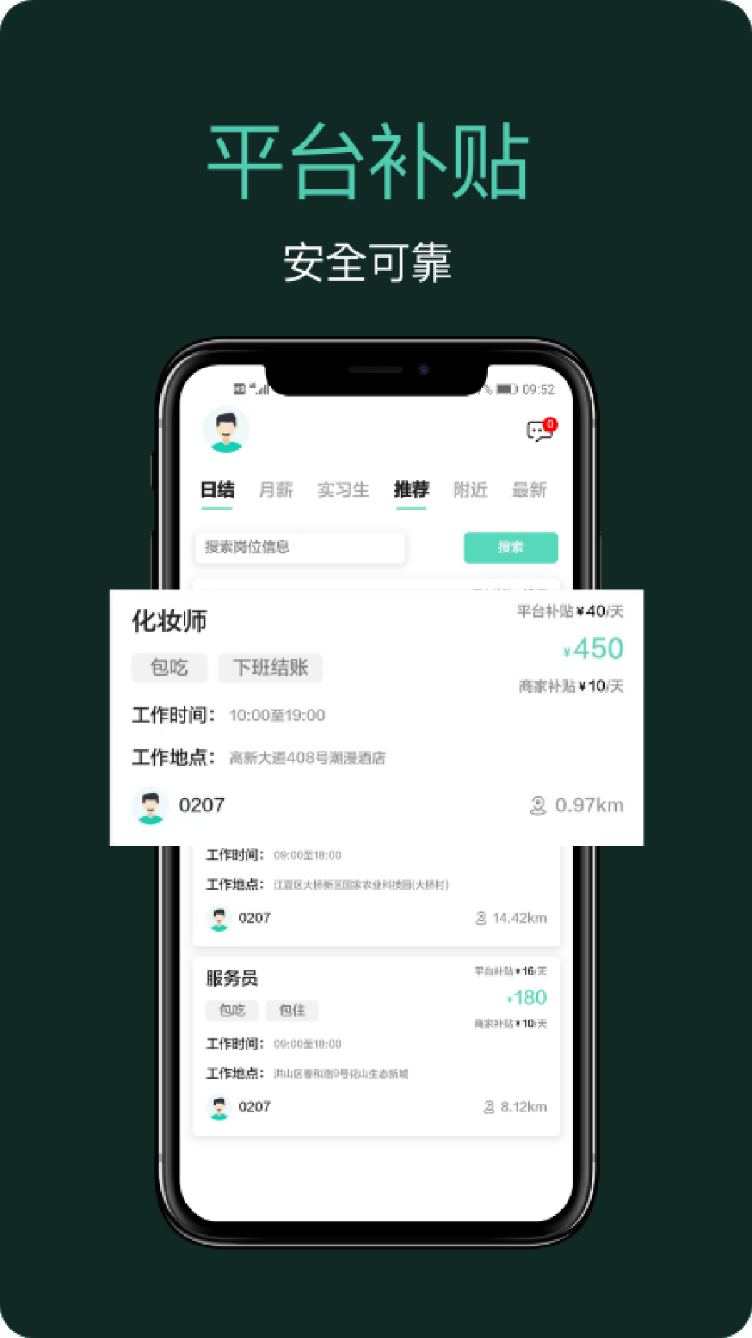 嘀嘀上班app官方版图3