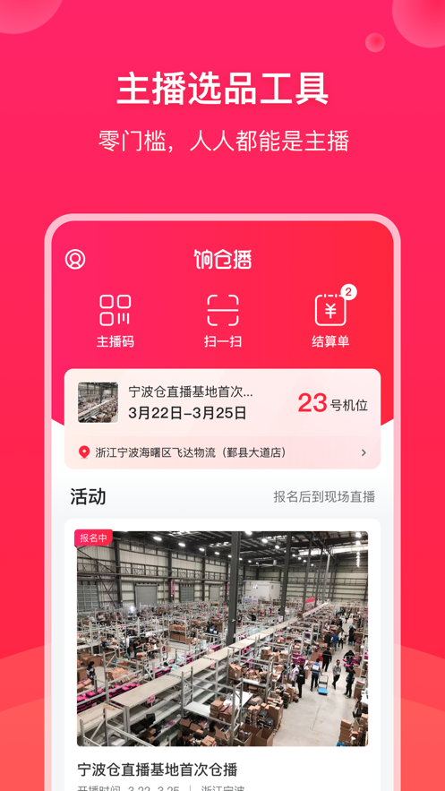 饷仓播app最新安卓版图1