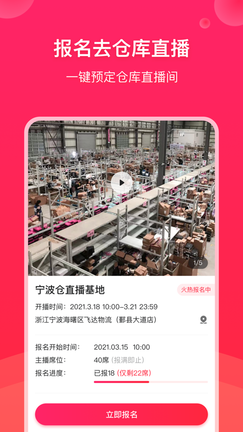 饷仓播app最新安卓版图3