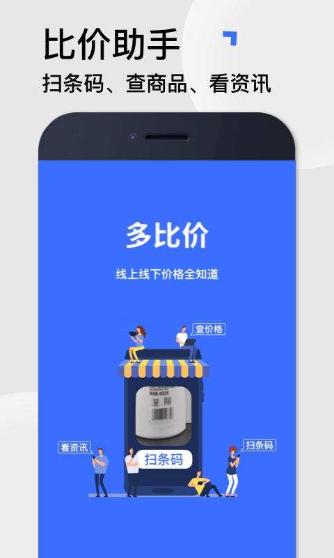 多比价app官方版图1