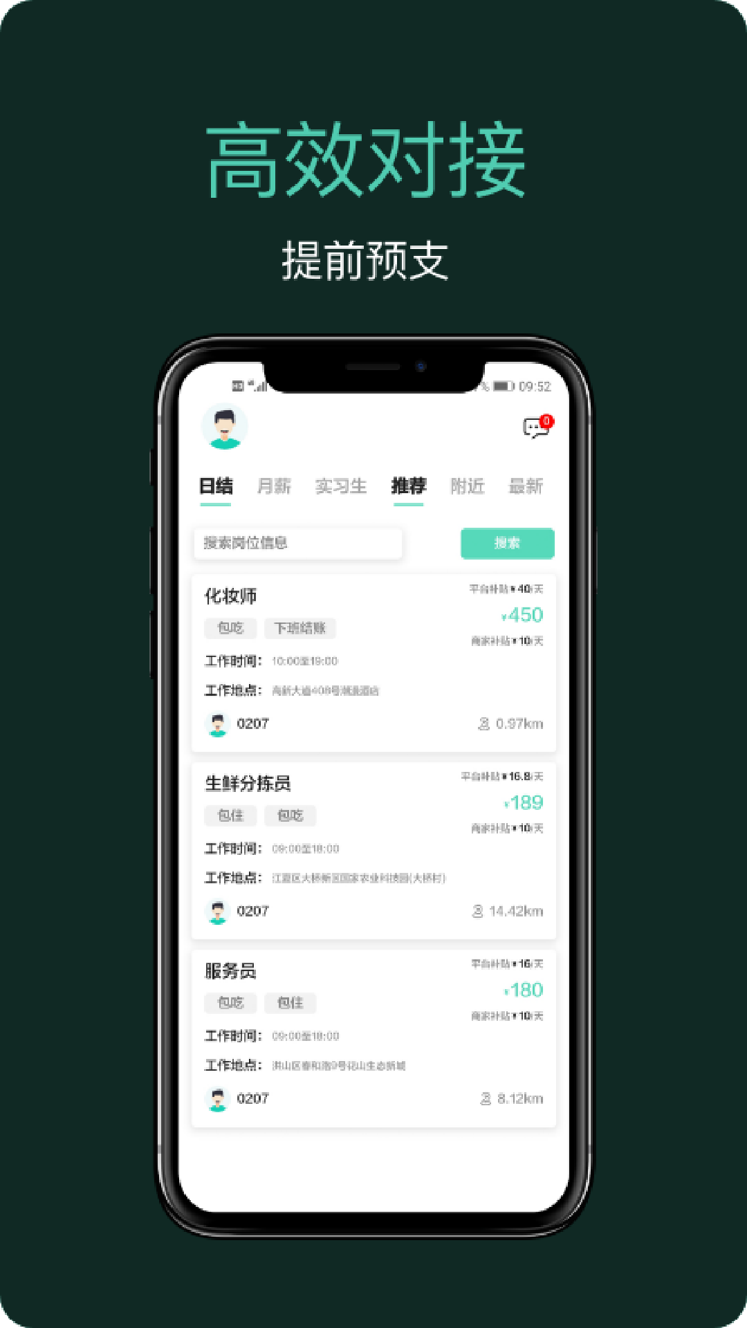 嘀嘀上班app官方版图2