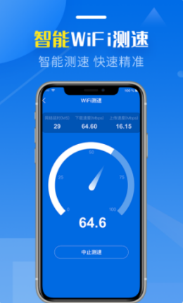 WiFi万能加速宝APP安卓版图1