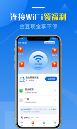 WiFi万能加速宝APP图片1