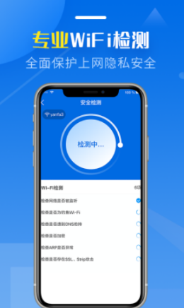 WiFi万能加速宝APP安卓版图3