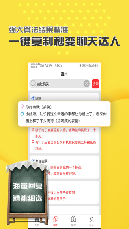 恋爱话术聊天助手app图2