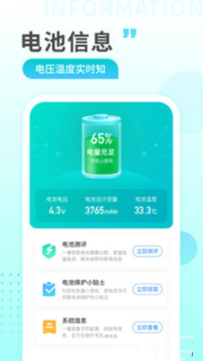 猎豹充电app图片1