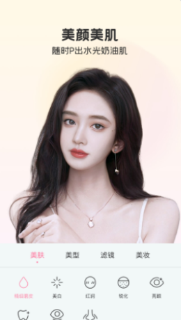 完美视频美颜app图1