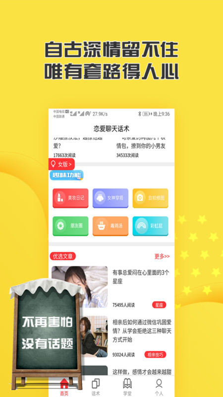 恋爱话术聊天助手app图3