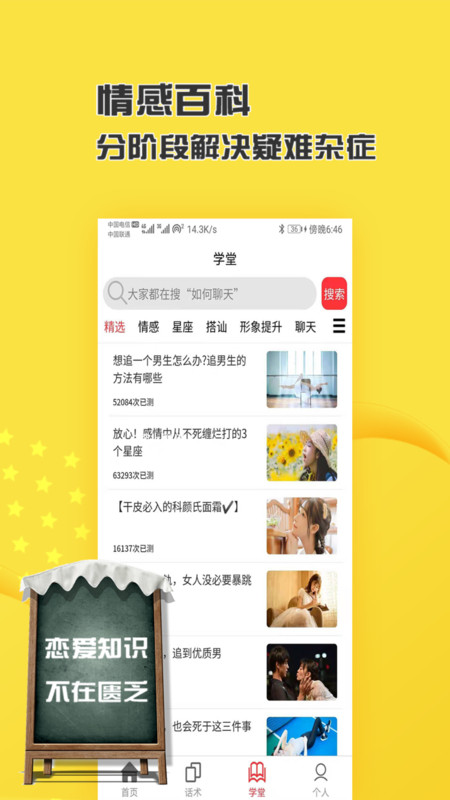 恋爱话术聊天助手app图1