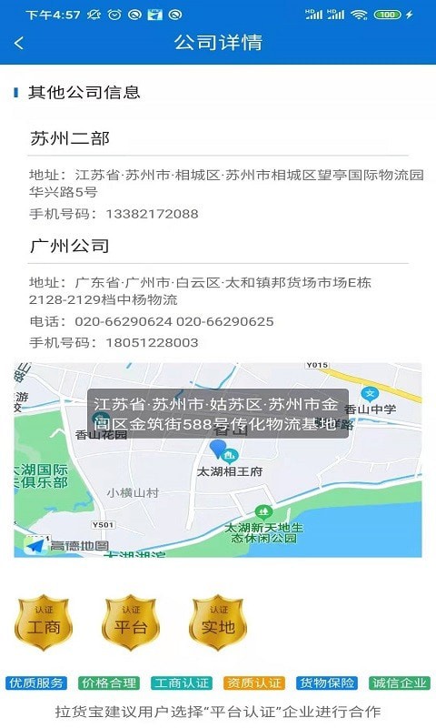 拉货宝货主端app图1