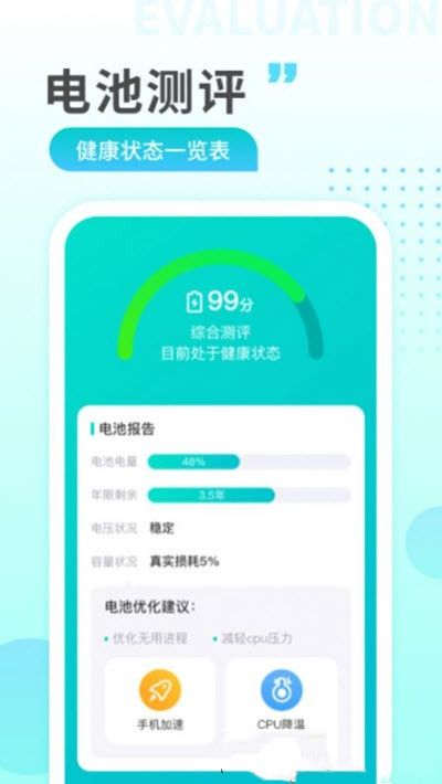 猎豹充电app图2