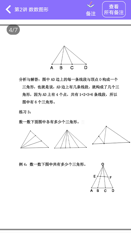 小学数学精讲app图片1