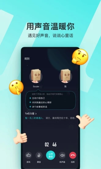 Soul3.84版本最新版app图2