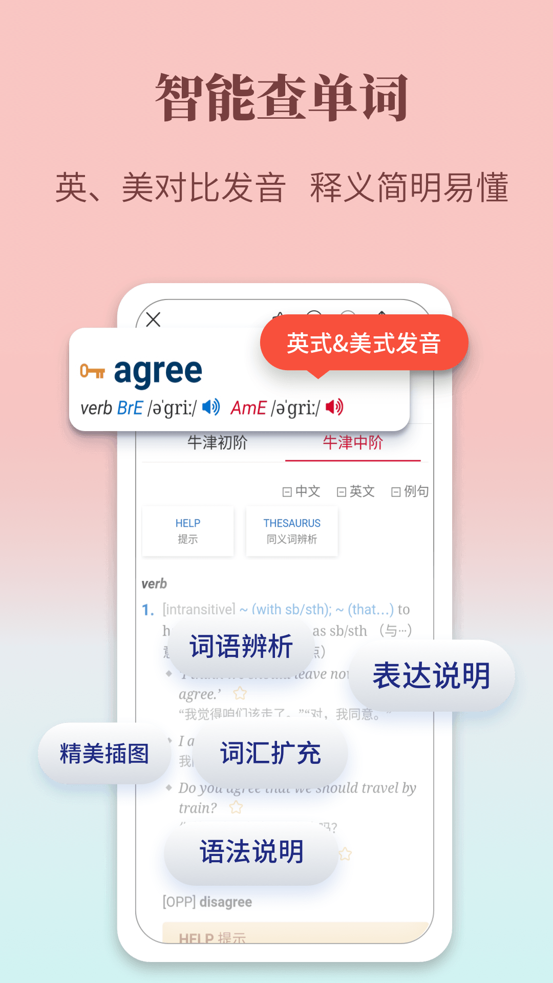 牛津英语学习词典APP官方版图3