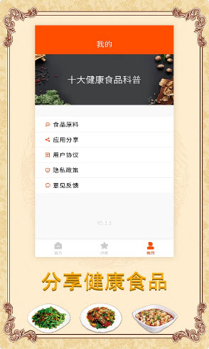 海悦菜谱app官网版图3