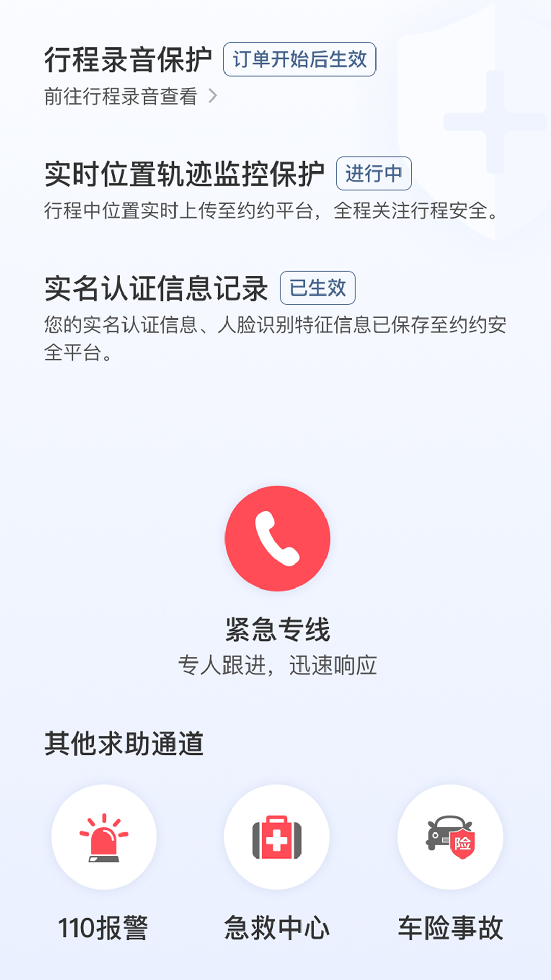 铁航专车司机端app最新安卓版图2