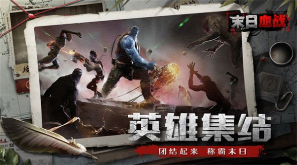 末日血战生存危机手游图1