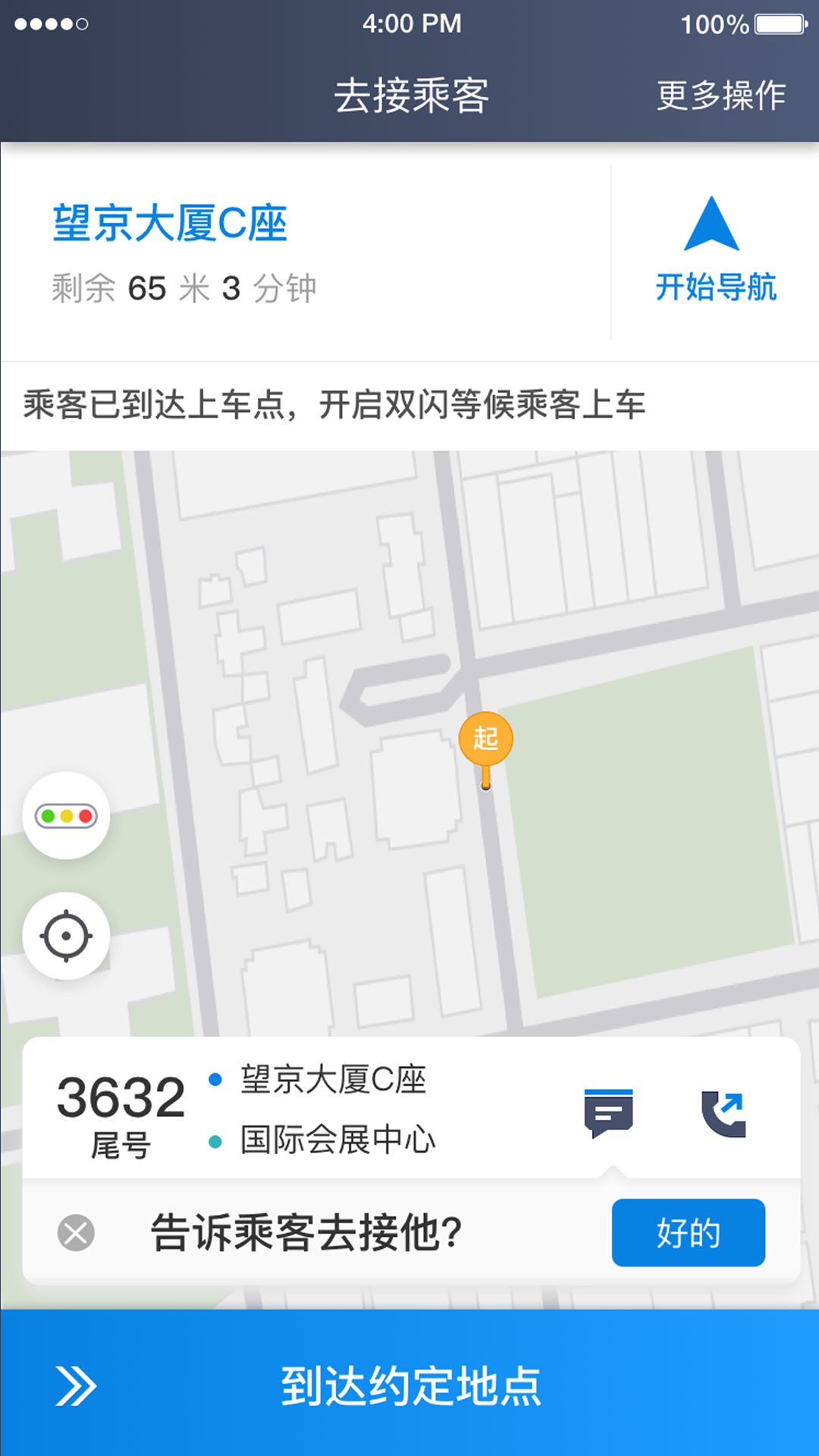 铁航专车司机端app最新安卓版图1