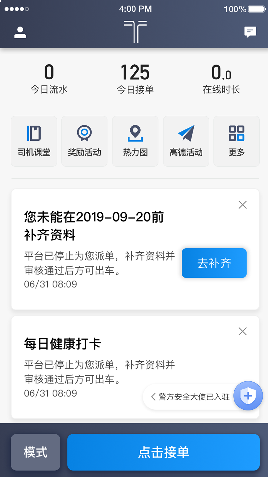 铁航专车司机端app最新安卓版图3