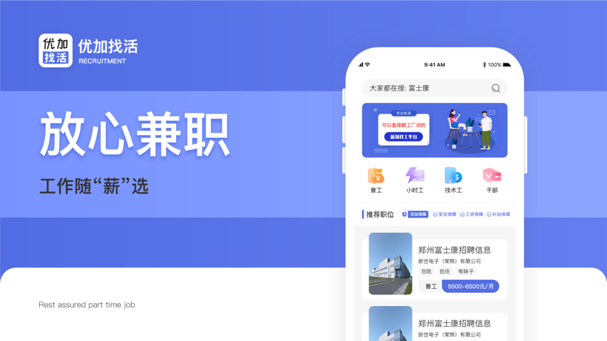 优加找活app手机版图1