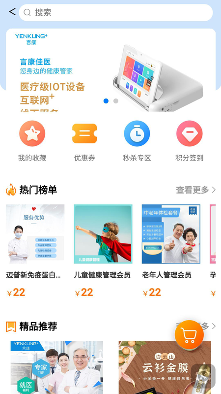 天府健康app官方版图3