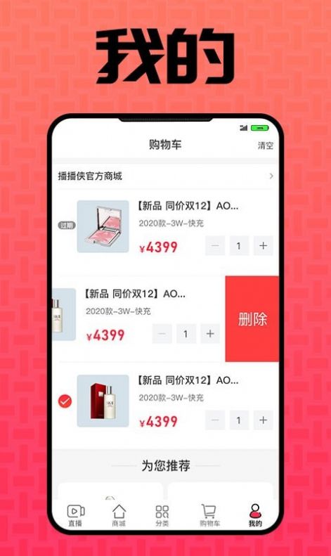 播播侠Live app官方版图3