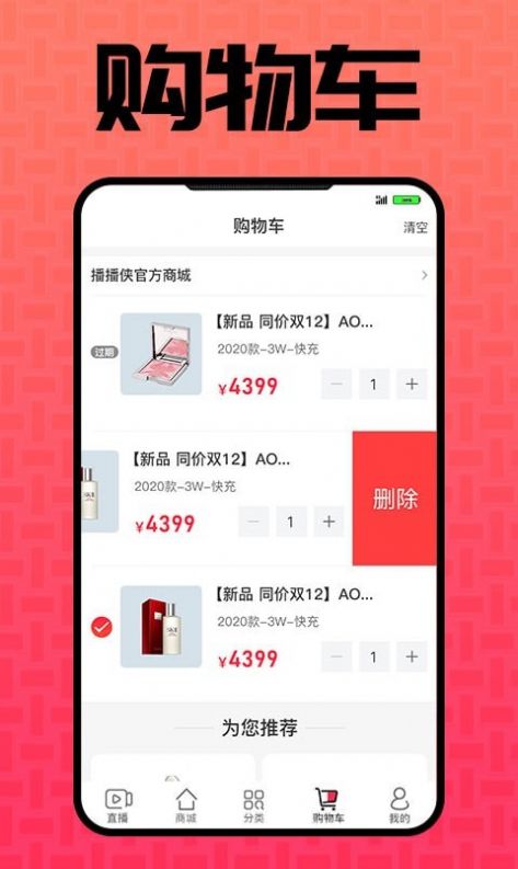 播播侠Live app官方版图1