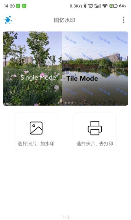 图忆水印APP图1