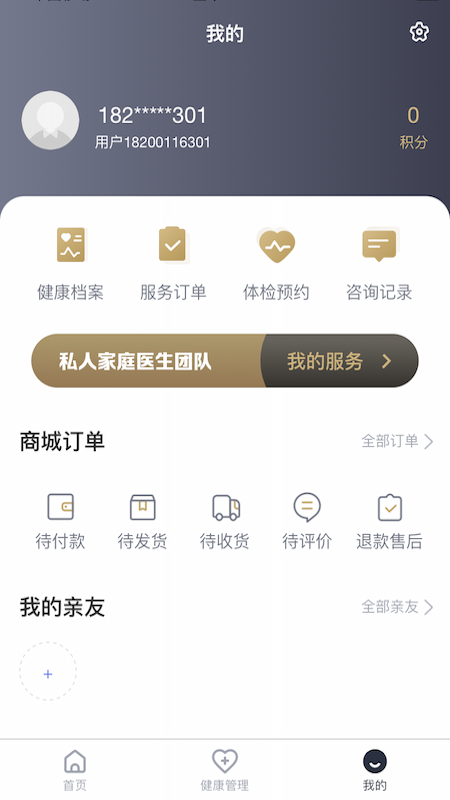 天府健康app官方版图2