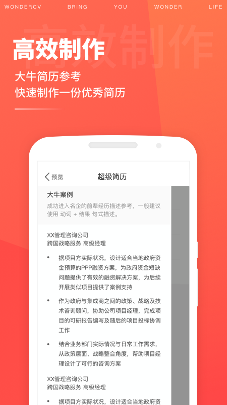 求职简历模板大全app图片1