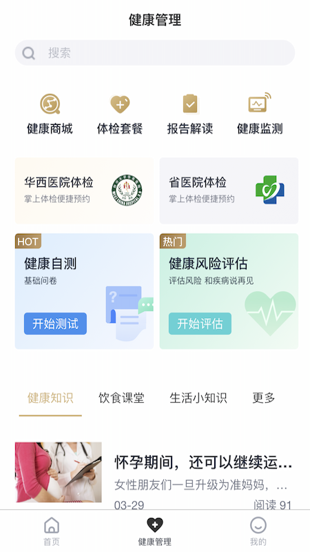 天府健康app官方版图1