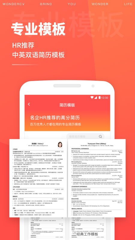 求职简历模板大全app官方版图3