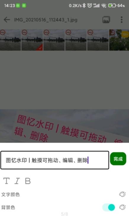 图忆水印APP图2