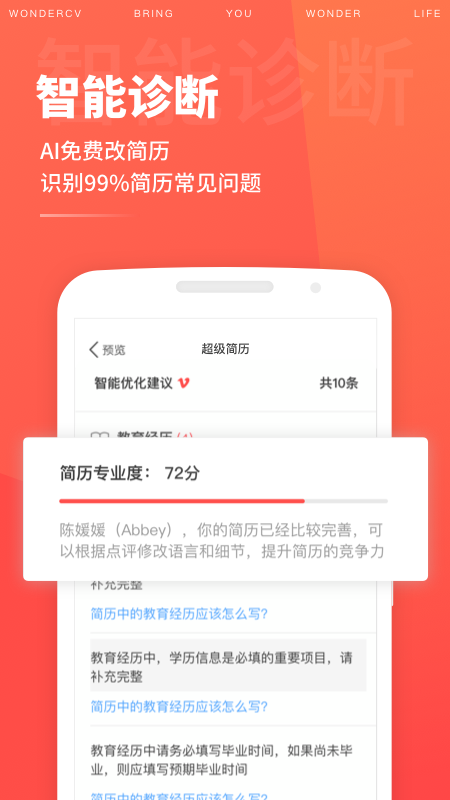 求职简历模板大全app官方版图1