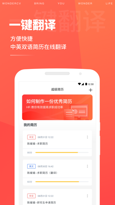 求职简历模板大全app官方版图2