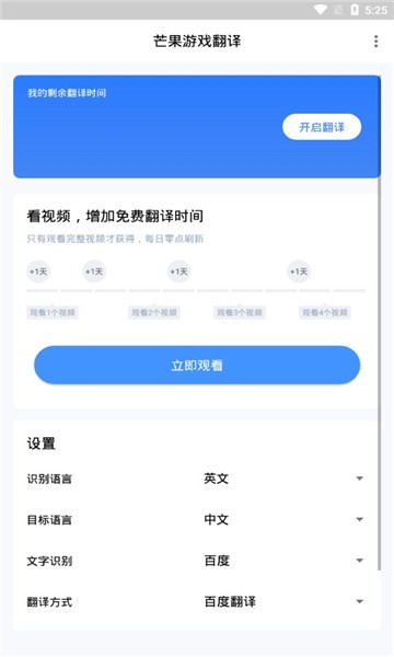 芒果游戏翻译app最新版图1