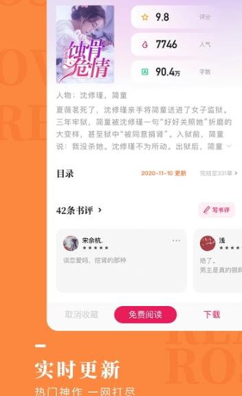 玫瑰小说app图片1