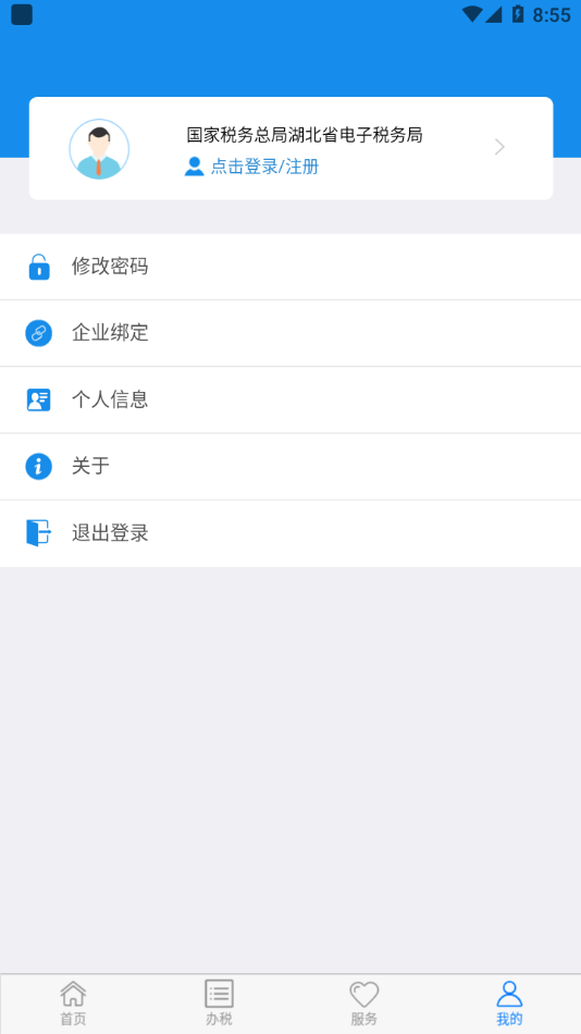 楚税通app图3