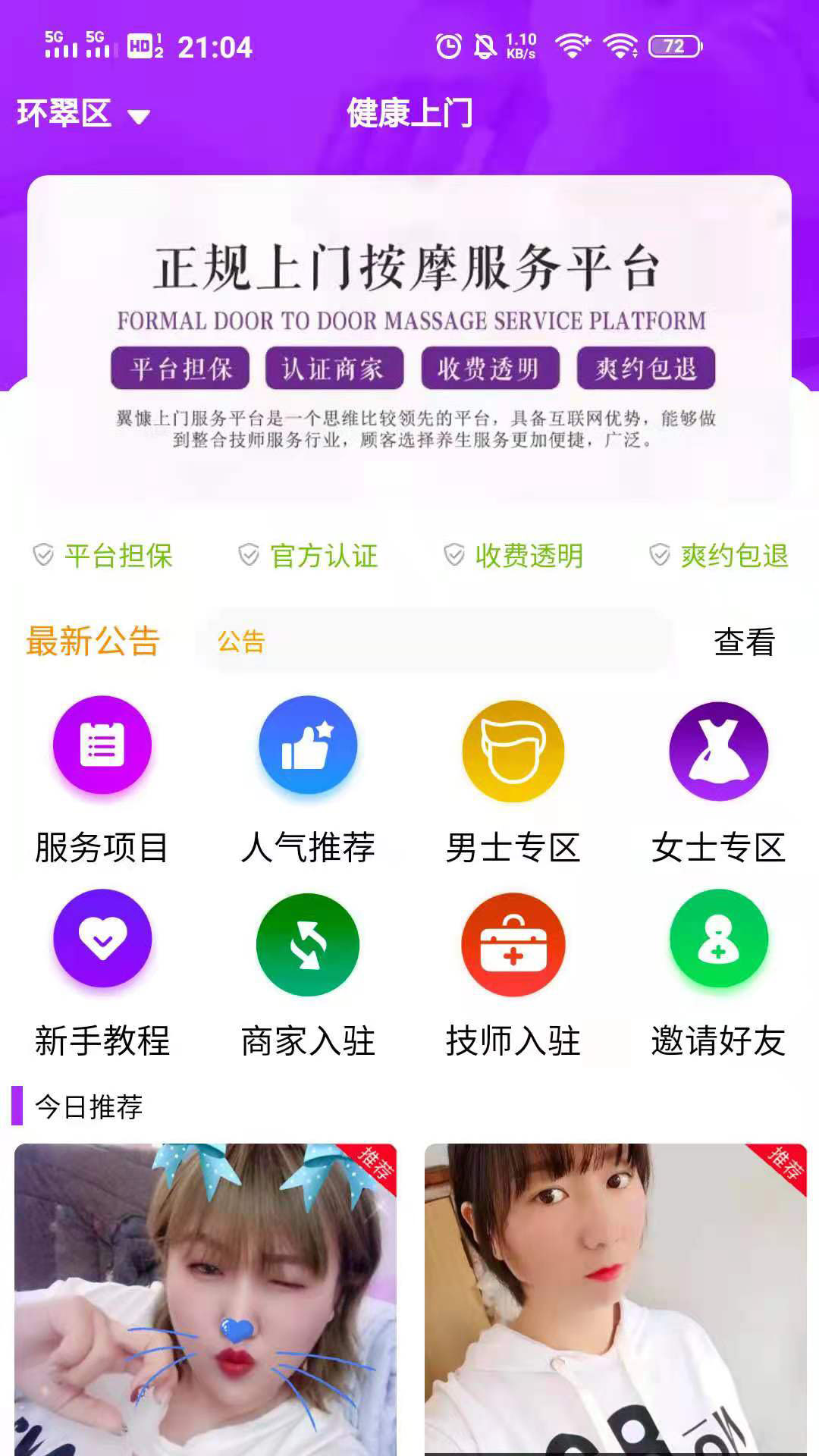 健康上门app图片1